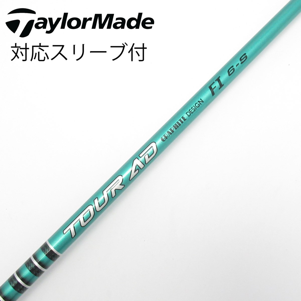 中古】ツアーAD FI シャフト・スリーブ (グラファイトデザイン) Tour