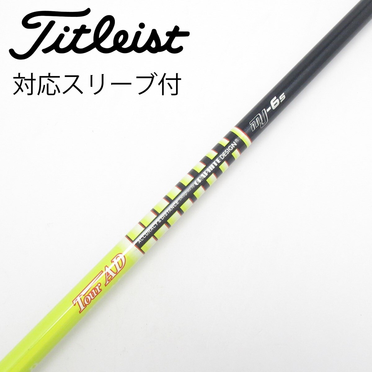 ◆ツアーAD MJ-6S◆GTD スリーブ付◆ドライバー用◆ 中古】Tour AD MJ ドライバー用_スリーブ付 Tour AD MJ-6 S C(シャフト