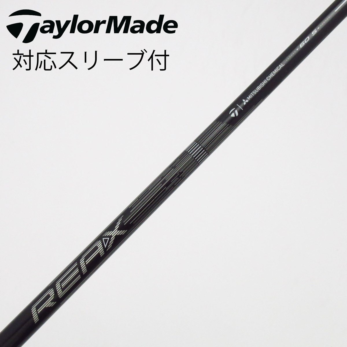 中古】純正シャフト ドライバー用_スリーブ付 REAX 60 Low Rotation