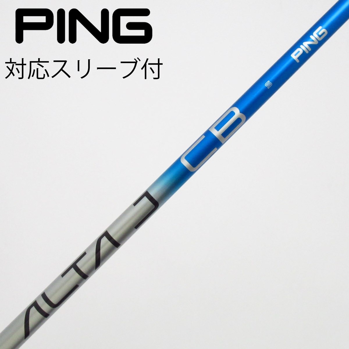 中古】純正シャフト ドライバー用_スリーブ付 ALTA J CB BLUE S B