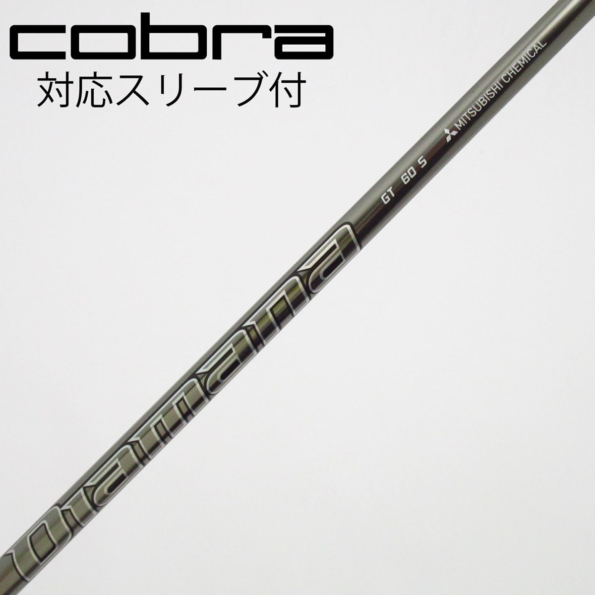 ディアマナ GT 60 X コブラ スリーブ ドライバー用 113cm 中古】Diamana GT ドライバー用_スリーブ付 Diamana GT 60 S C