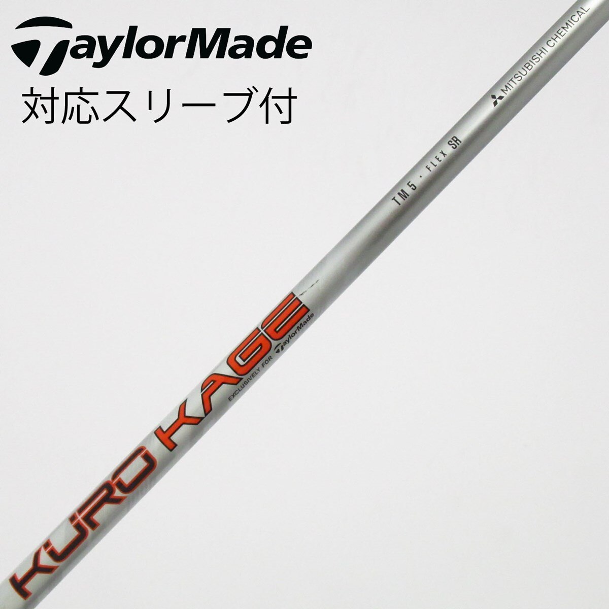 KURO KAGE TM5  テーラーメイド M3 純正シャフト 中古】テーラーメイド 純正シャフト フェアウェイウッド用_スリーブ付