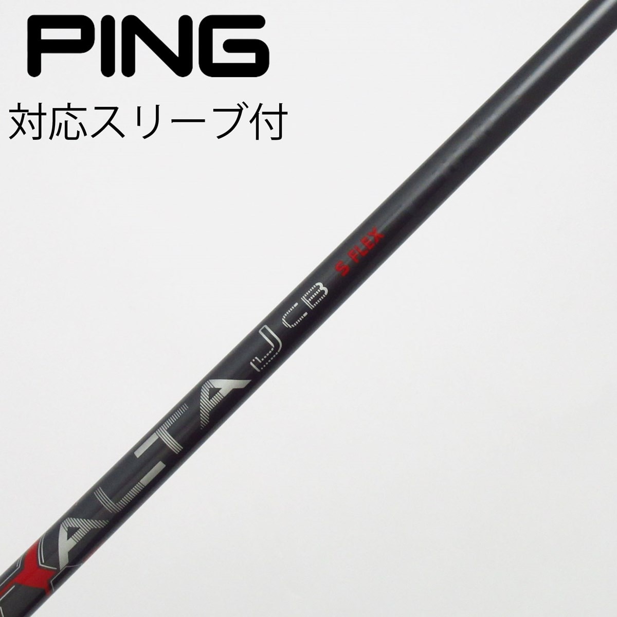 中古】ピン 純正シャフト フェアウェイウッド用_スリーブ付 ALTA J CB