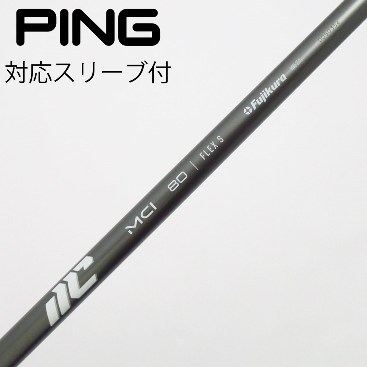 中古】フジクラ シャフト ユーティリティ用_スリーブ付 MCI 80(2025