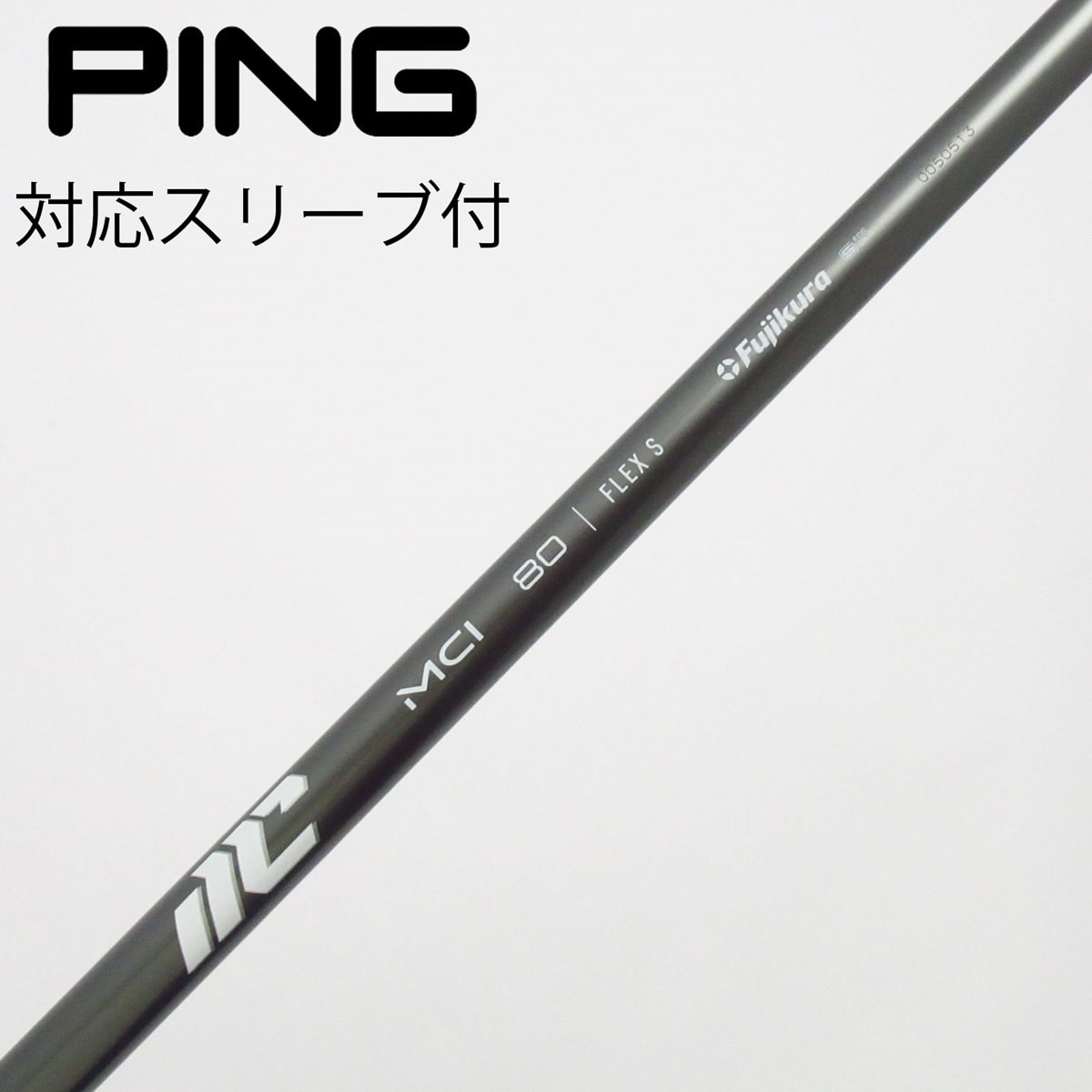 中古】フジクラ シャフト ユーティリティ用_スリーブ付 MCI 80(2025