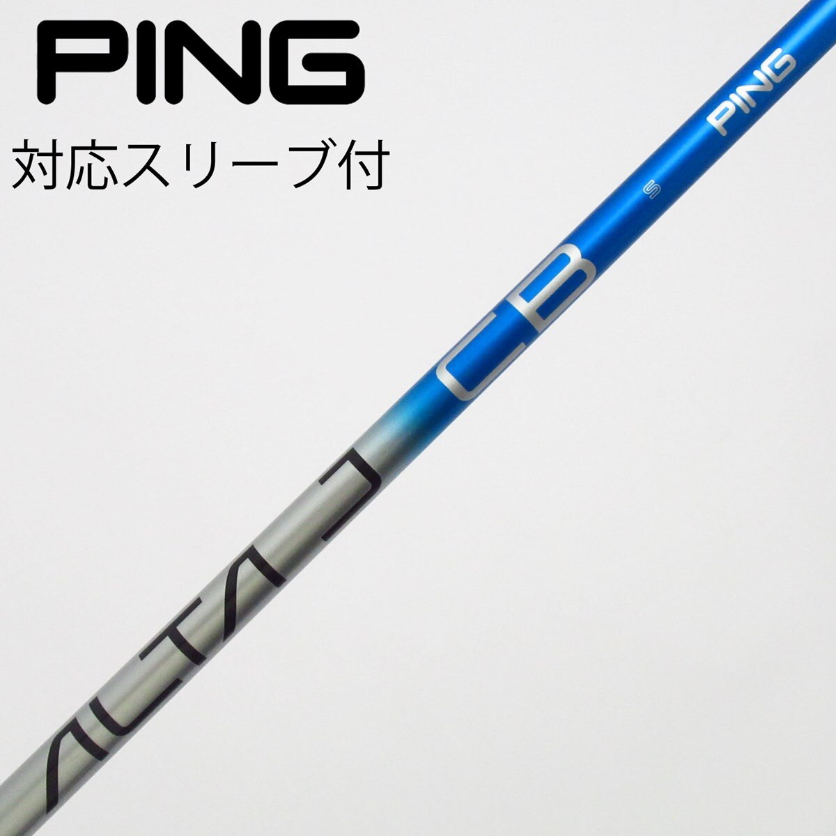 中古】ピン 純正シャフト ユーティリティ用_スリーブ付 ALTA J CB BLUE