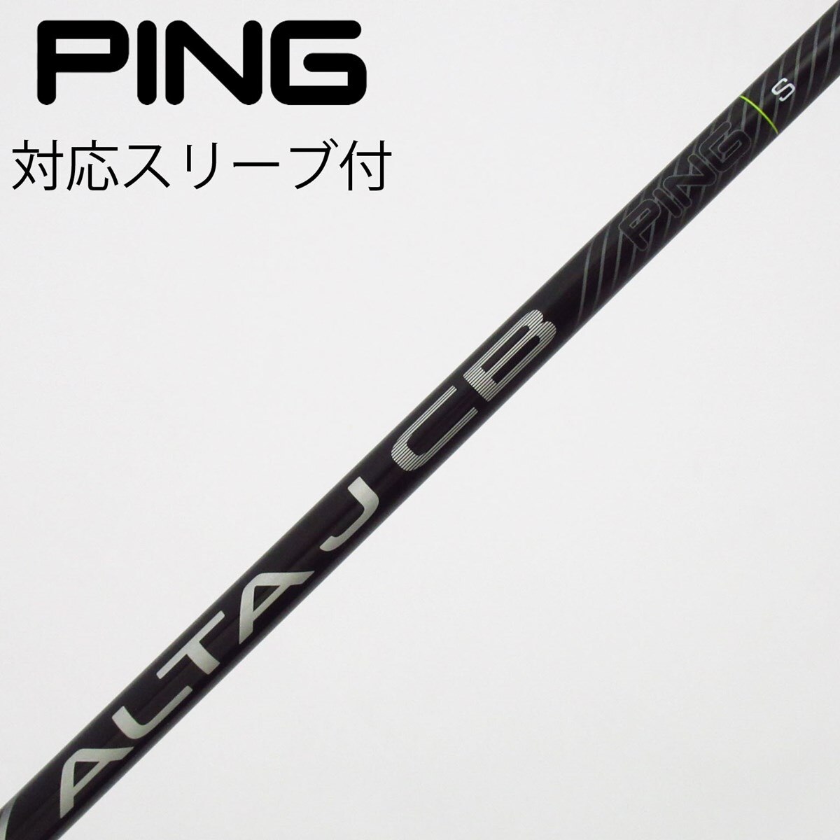 中古】ﾋﾟﾝ 純正ｼｬﾌﾄ シャフト・スリーブ (ピン) PING 通販｜GDO中古
