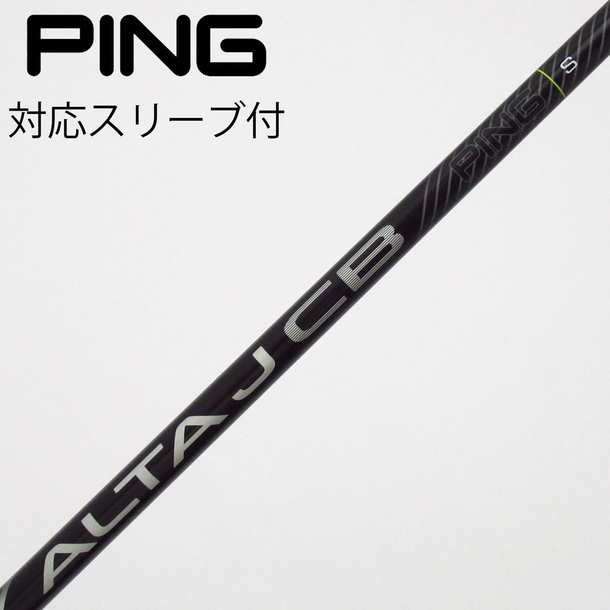中古】ピン 純正シャフト フェアウェイウッド用_スリーブ付 ALTA J CB