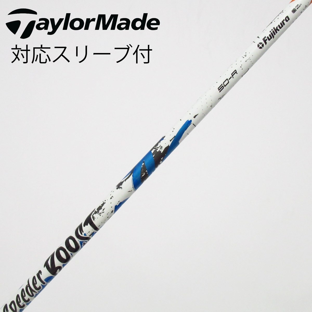 中古】スピーダー シャフト・スリーブ (フジクラ) 通販｜GDO中古ゴルフ