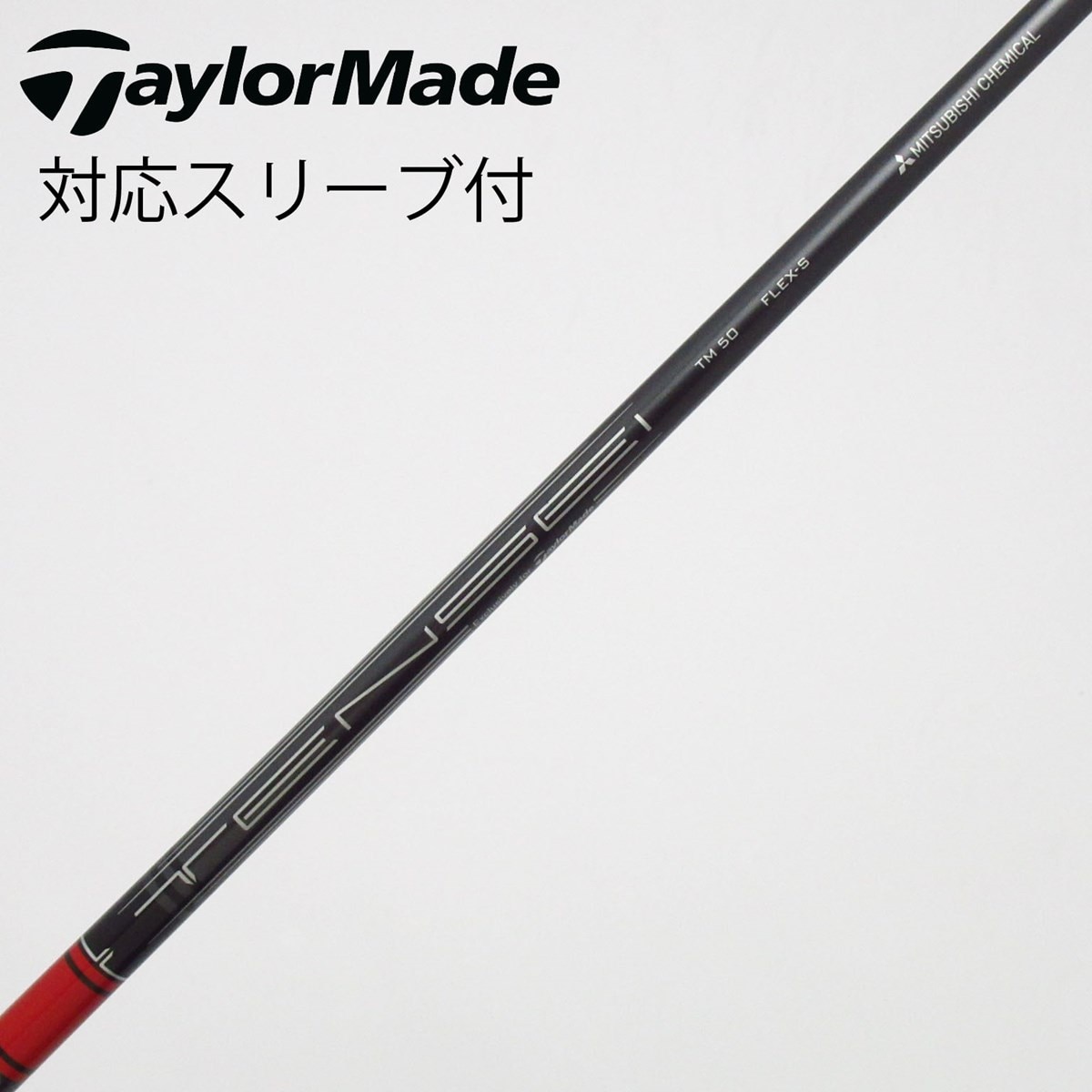 テーラーメイドドライバー純正シャフトTENSEI RED【送料込♡即発送】 中古】テーラーメイド 純正シャフト ドライバー用_スリーブ付 TENSEI