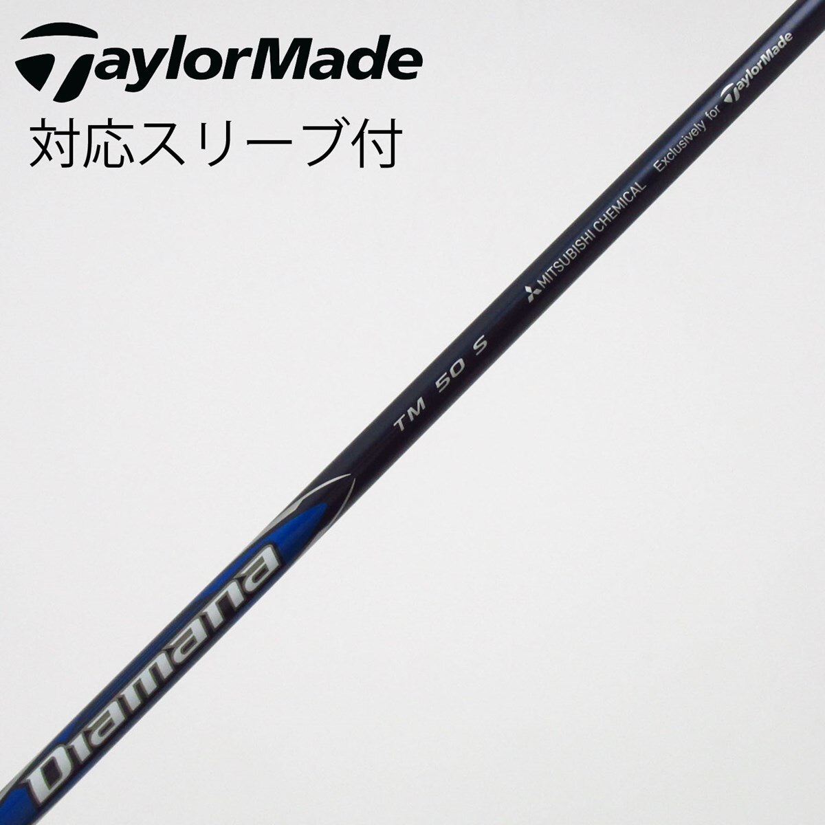 中古】純正シャフト ドライバー用_スリーブ付 Diamana Blue TM50 S C