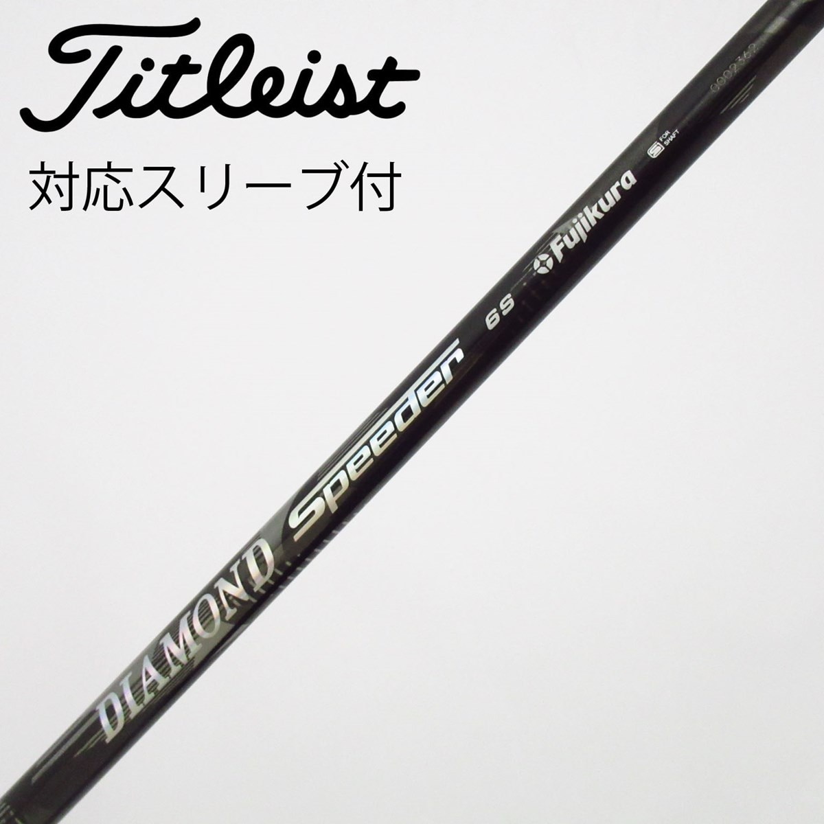 ⭐︎希少⭐︎ ダイアモンドスピーダー　Roddioスリーブ 中古】DIAMOND Speeder シャフト・スリーブ (フジクラ) スピーダー