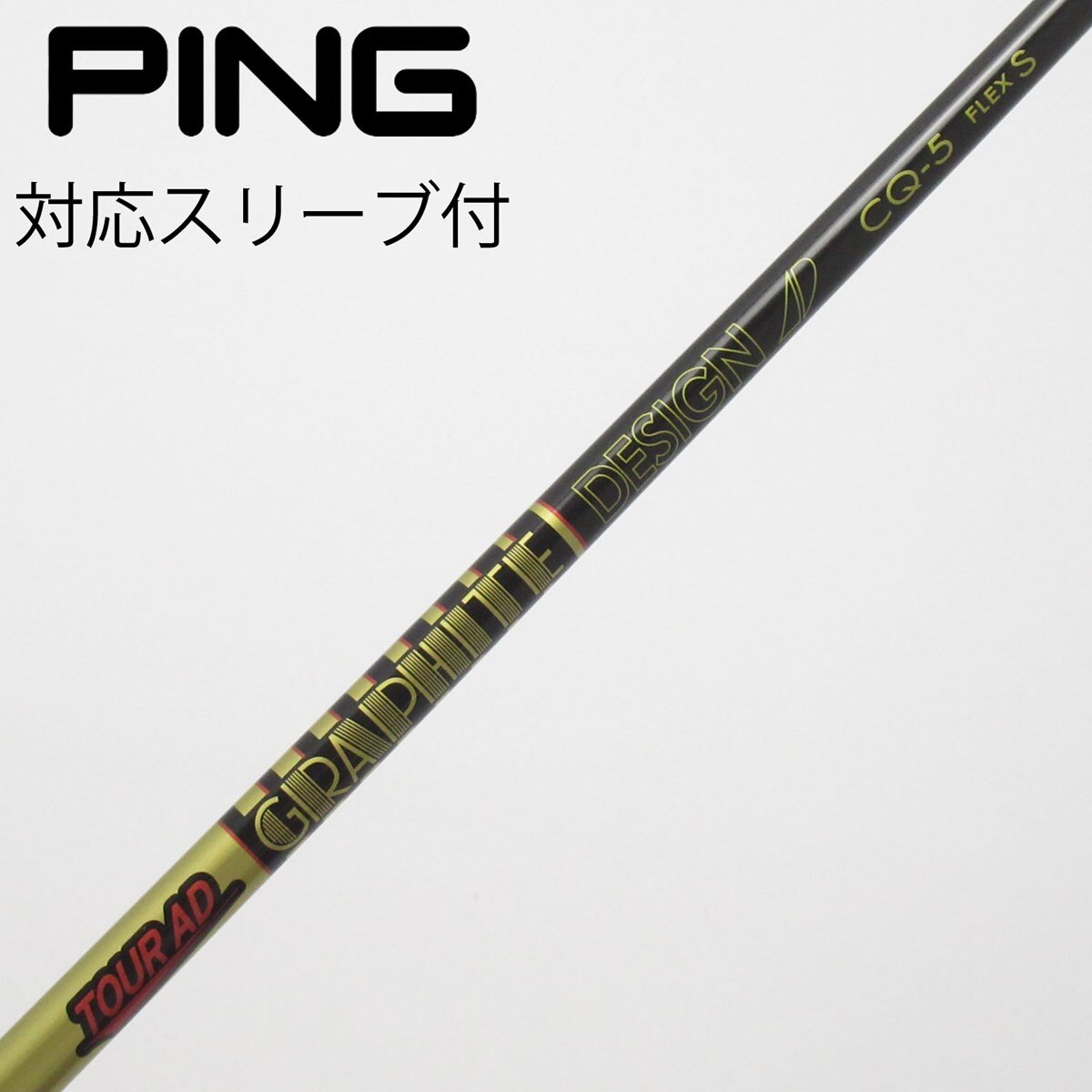中古】Tour AD CQ ドライバー用_スリーブ付 Tour AD CQ-5 S C(シャフト