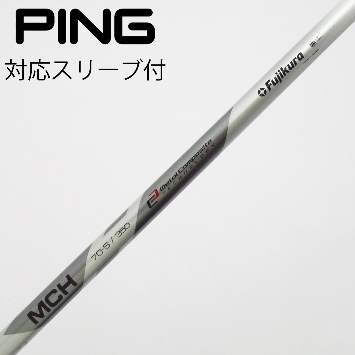 中古】フジクラ シャフト ユーティリティ用_スリーブ付 MCH 70 S C