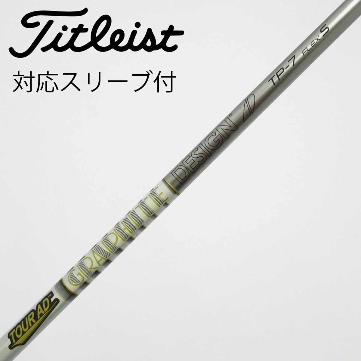 中古】Tour AD TP シャフト・スリーブ (グラファイトデザイン) Tour AD
