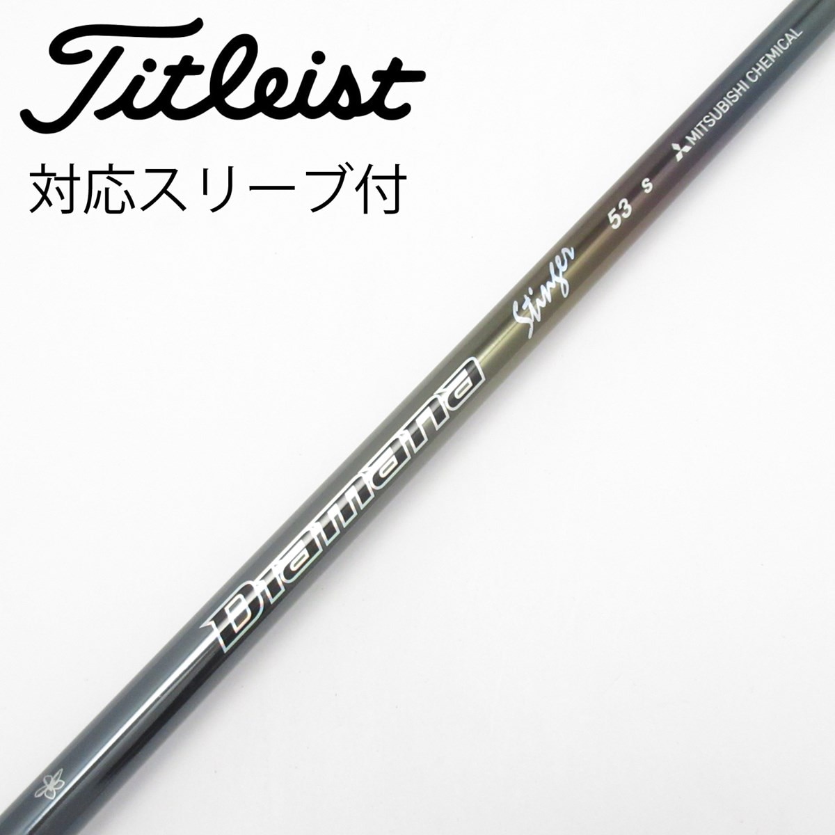 中古】Diamana Stinger(2026) ドライバー用_スリーブ付 Diamana