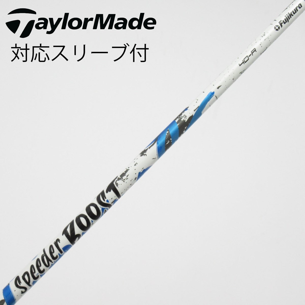 中古】スピーダー ブースト シャフト・スリーブ (フジクラ) スピーダー