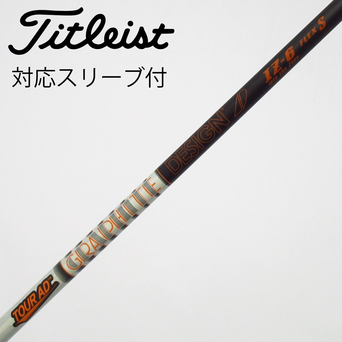 美品 タイトリスト ツアーAD IZ-6S ドライバー用 シャフト Titleist