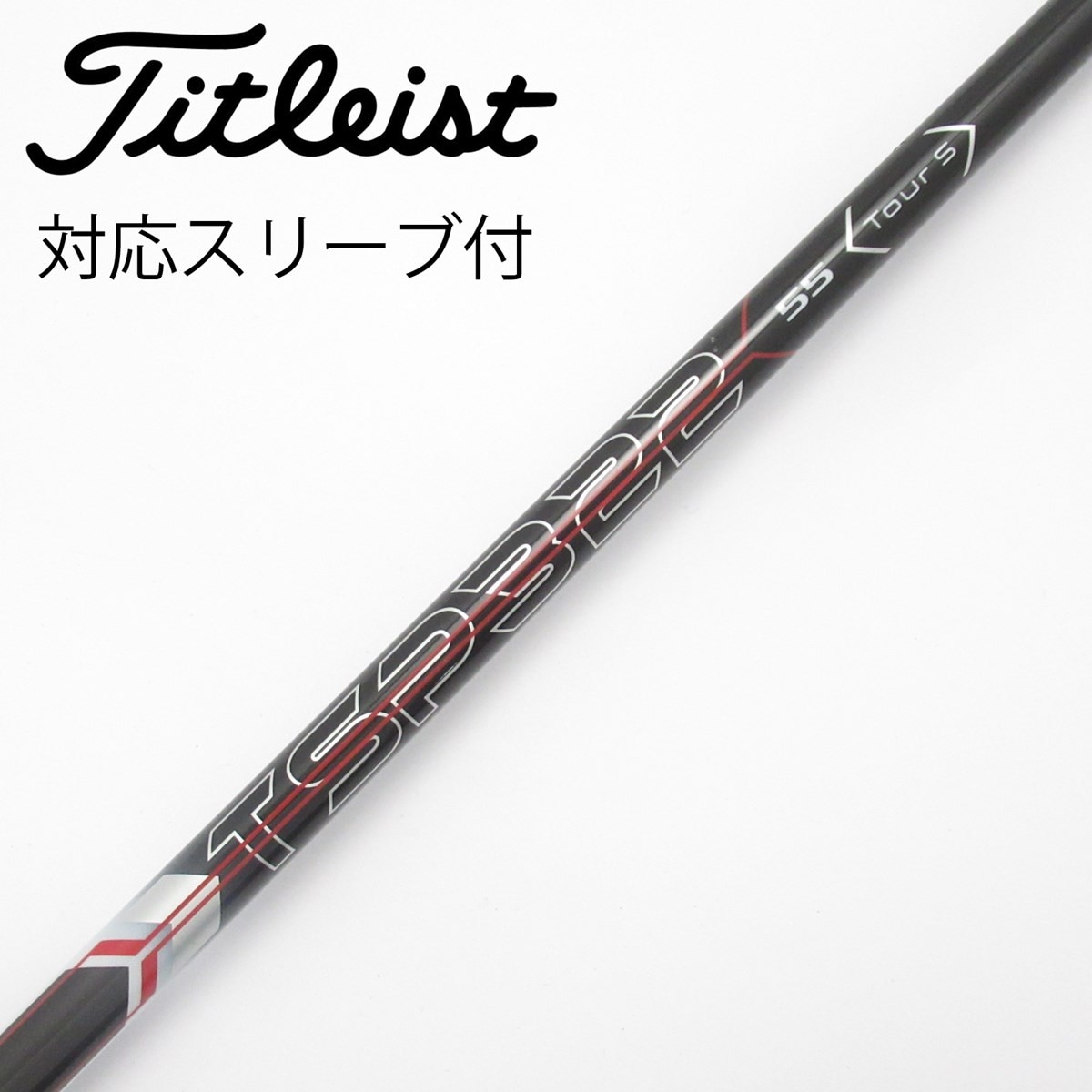 中古】ﾀｲﾄﾘｽﾄ 純正ｼｬﾌﾄ シャフト・スリーブ (タイトリスト) Titleist