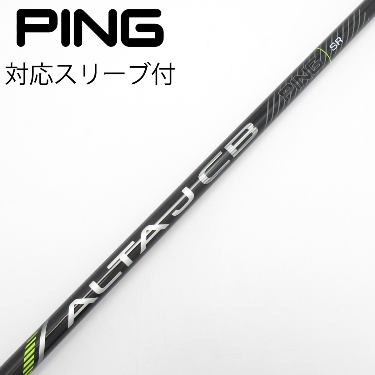 ALTA JCB BLACK ドライバー用シャフト S PINGスリーブ PING ALTA JCB S ピンスリーブ PINGスリーブ ALTA JCB SLATE S PING