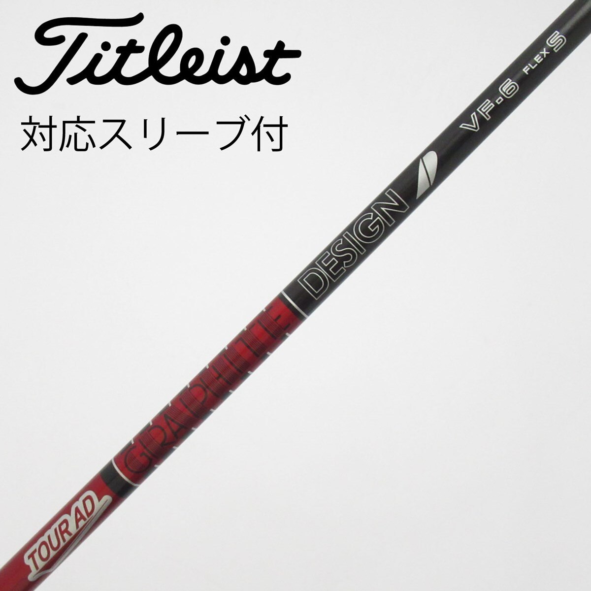 VF-6Sシャフト 5w用 グラファイトデザイン スリーブなし ゴルフ VF-6S