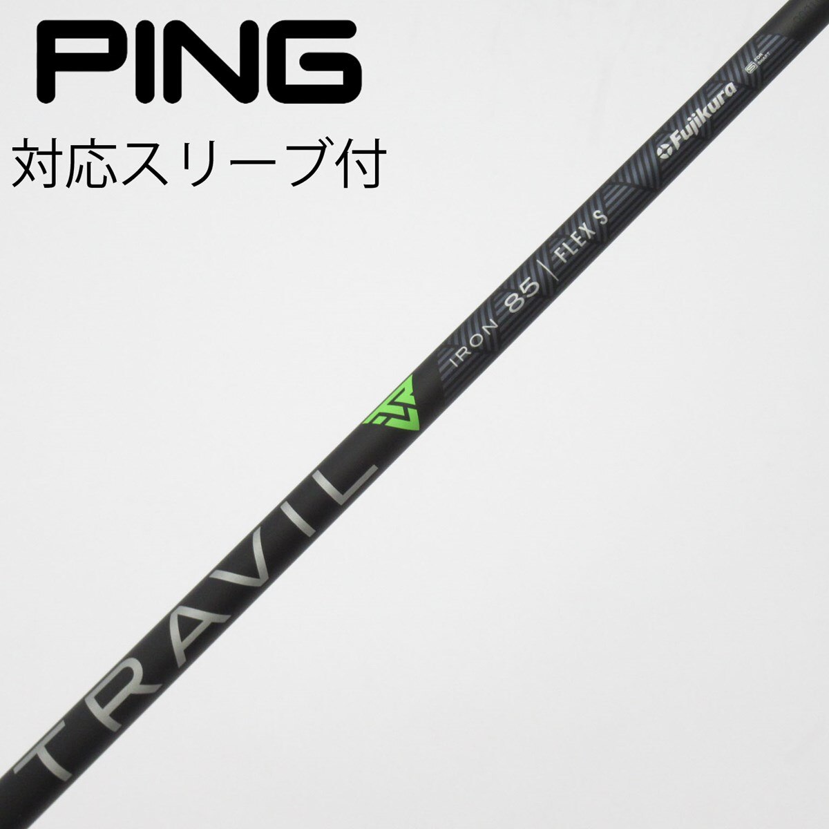 中古】フジクラ シャフト ユーティリティ用_スリーブ付 TRAVIL IRON 85