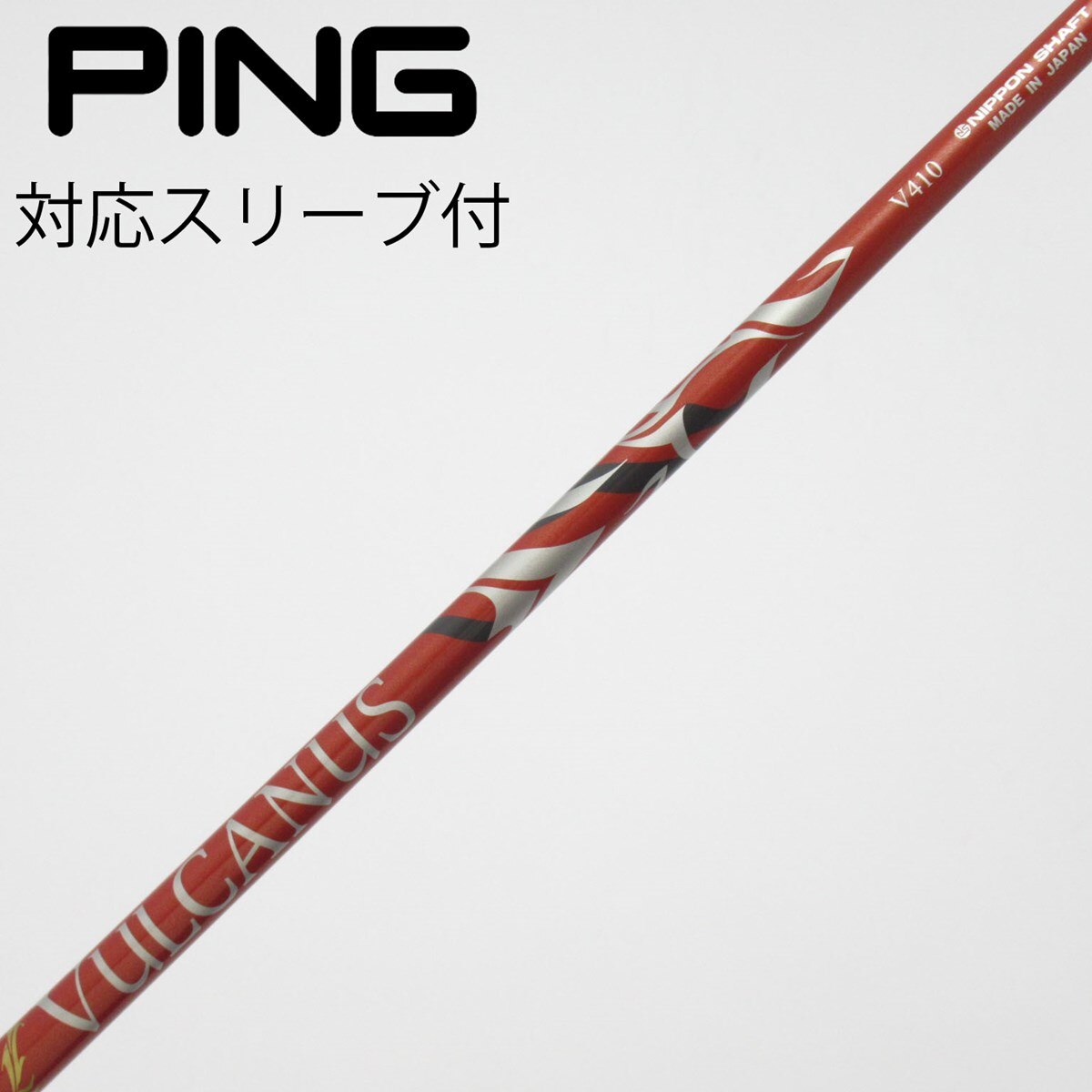 中古】バルカヌス(VULCANUS) シャフト・スリーブ (日本シャフト