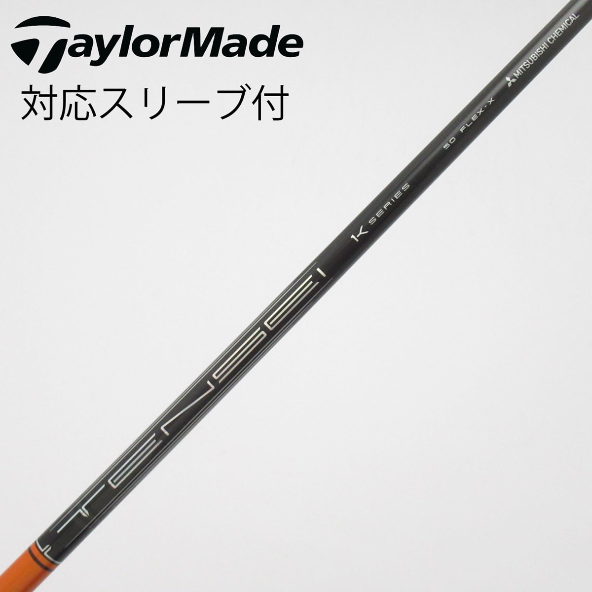 中古】TENSEI Pro Orange 1K シャフト・スリーブ (三菱ケミカル