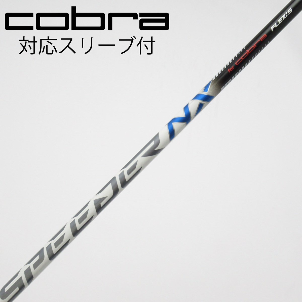 COBRA 純正シャフト 3本セット 中古】コブラ 純正シャフト フェアウェイウッド用_スリーブ付 Speeder