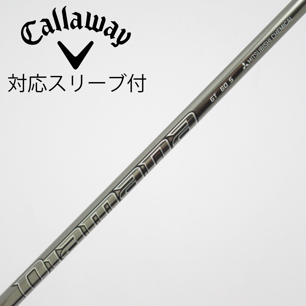 訳あり Diamana GT 60S ドライバー用シャフト キャロウェイスリーブ