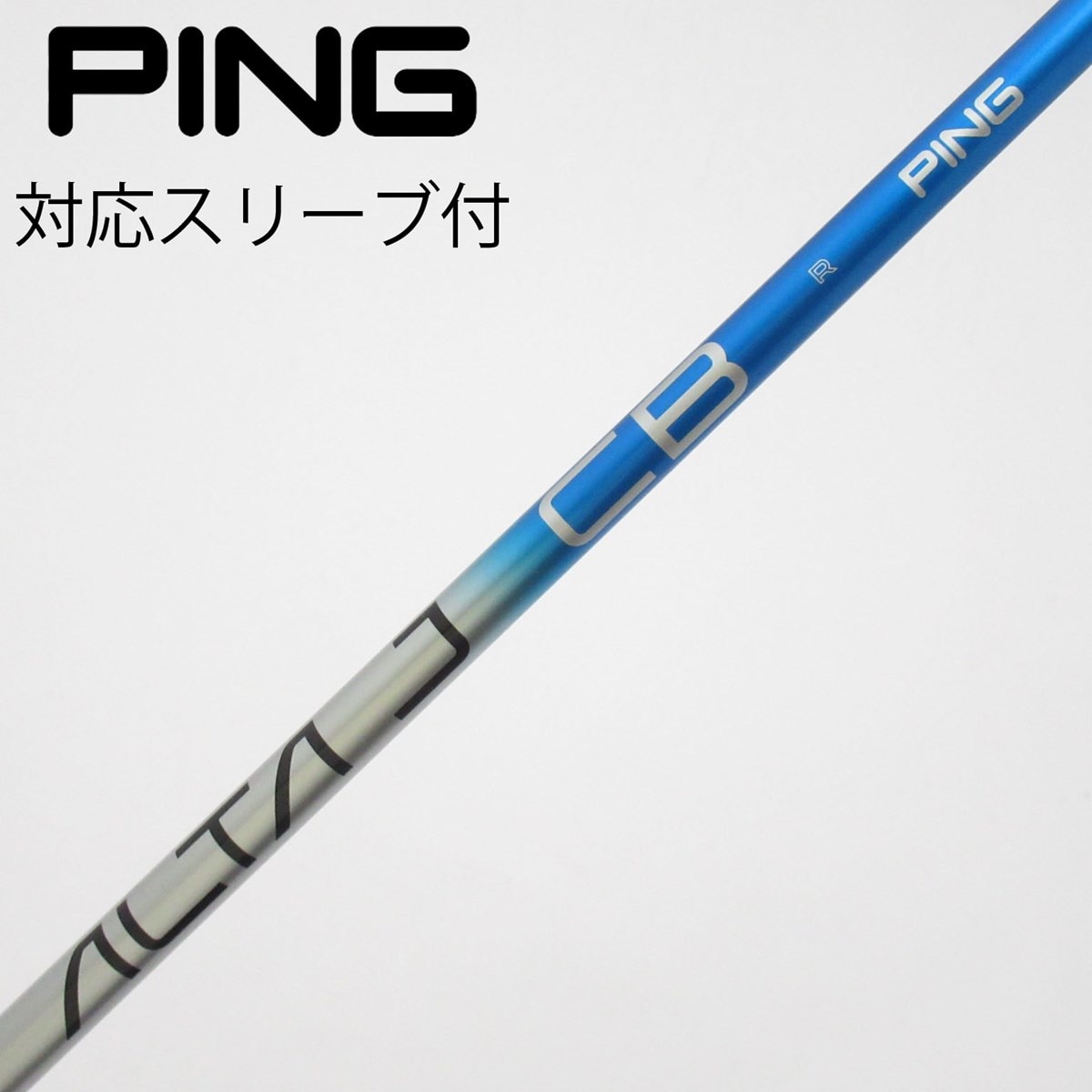（新品）アルタ JCB ブルー R 2U用 ピンスリーブ付 中古】ALTA J CB BLUE シャフト・スリーブ (ピン) PING 通販｜GDO中古