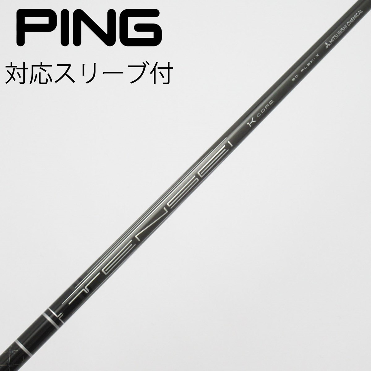 中古】TENSEI Pro Black 1K Core シャフト・スリーブ (三菱ケミカル