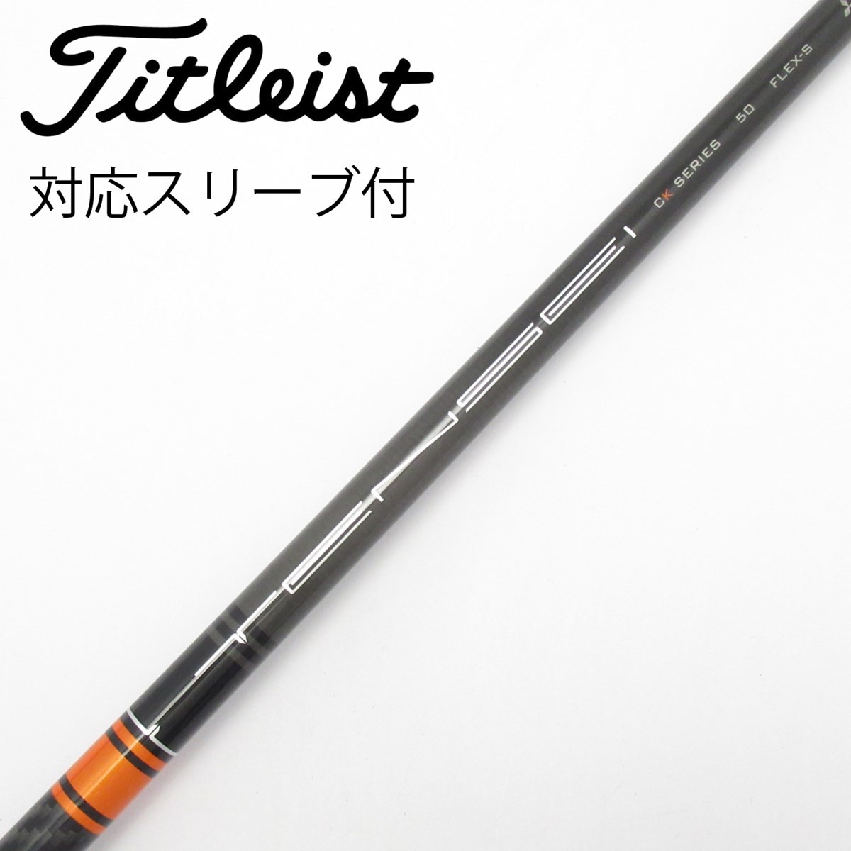 中古】TENSEI CK Pro Orange シャフト・スリーブ (三菱ケミカル