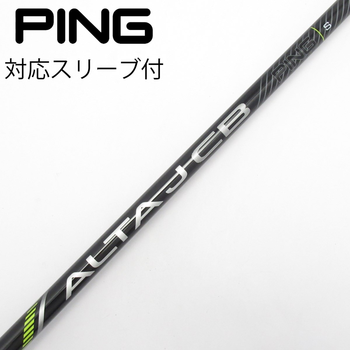 u*6様 alta j cb black シャフト　ドライバー 中古】純正シャフト ドライバー用_スリーブ付 ALTA J CB BLACK S C