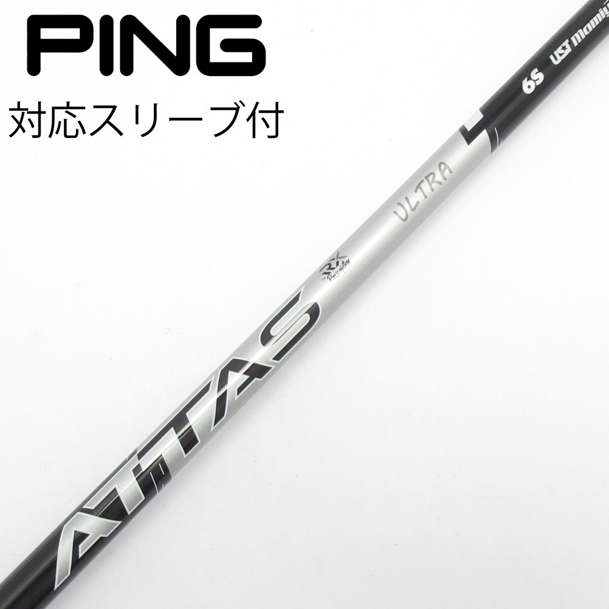 【PING純正スリーブ付】ATTAS RX ウルトラブラック 6S 中古】ATTAS RX ULTRA BLACK ドライバー用_スリーブ付 ATTAS RX ULTRA