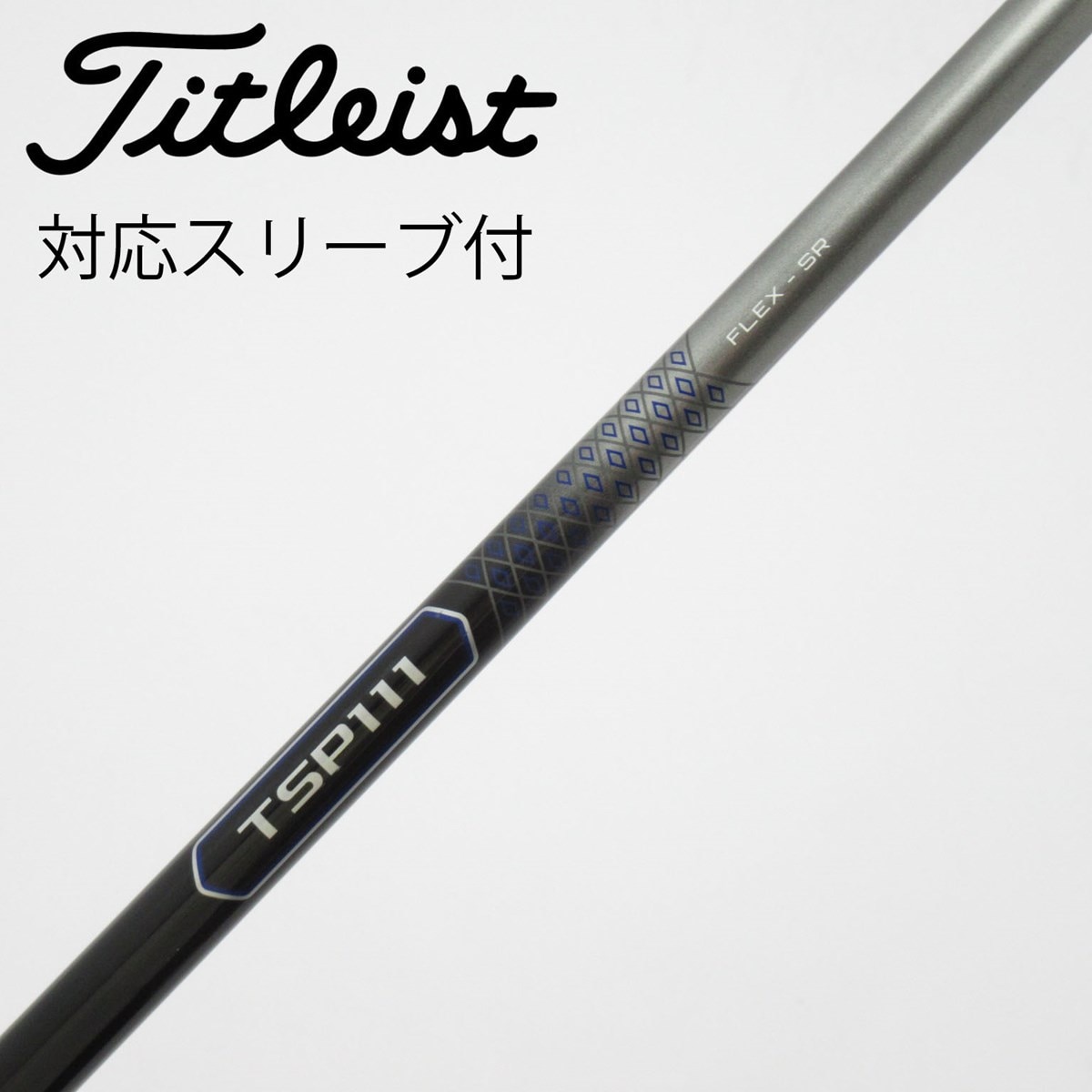 タイトリスト純正スリーブ付1W用 シャフト TSP111 フレックスSR 中古】タイトリスト 純正シャフト ドライバー用_スリーブ付 TSP111 50