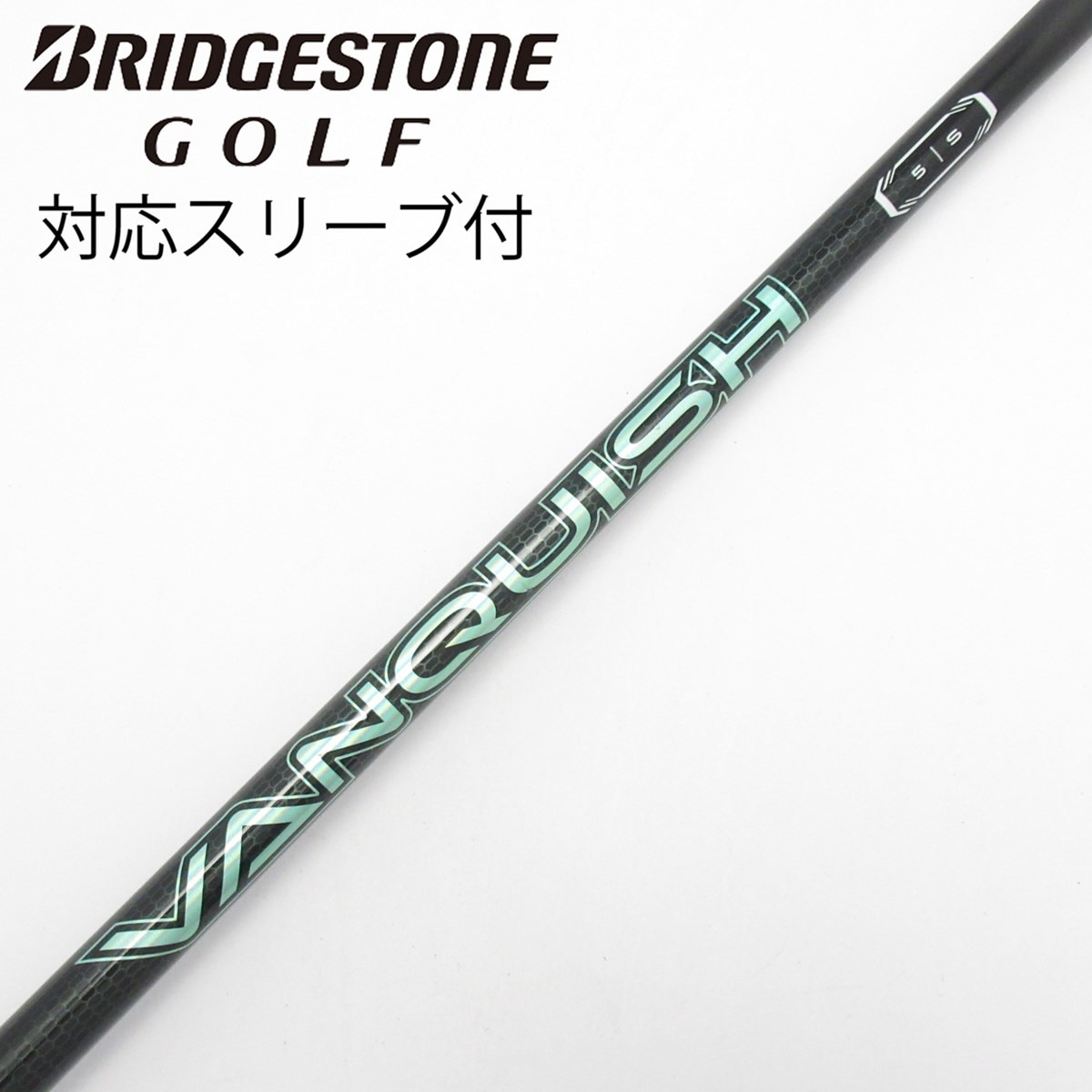 中古】バンキッシュ VV シャフト・スリーブ (三菱ケミカル) VANQUISH