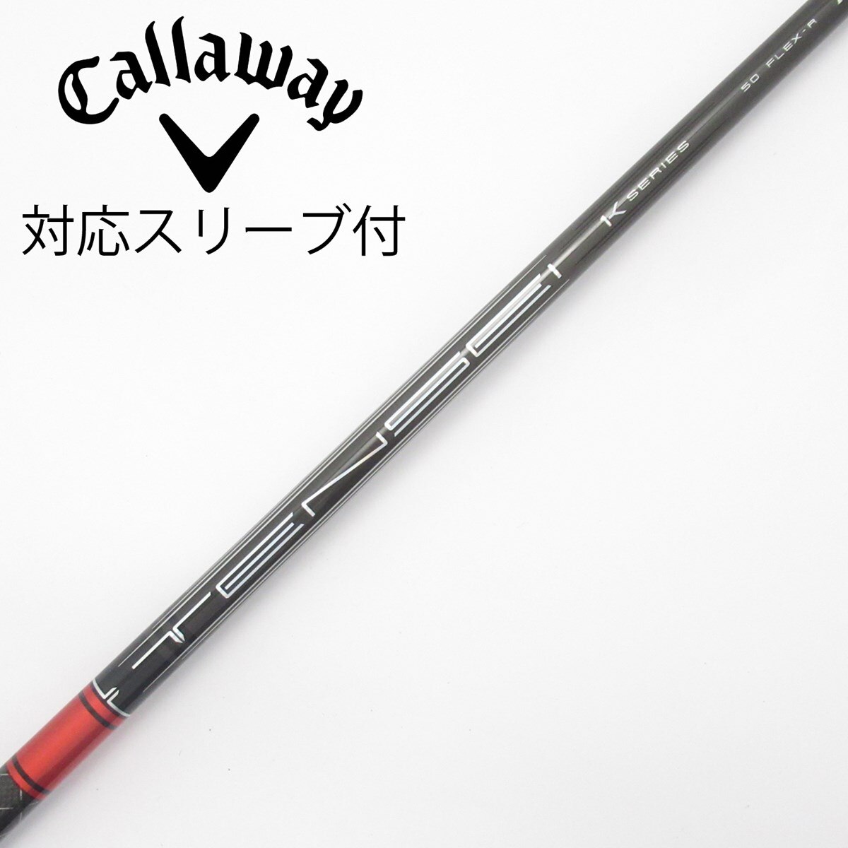 中古】TENSEI Pro Red 1K シャフト・スリーブ (三菱ケミカル) TENSEI
