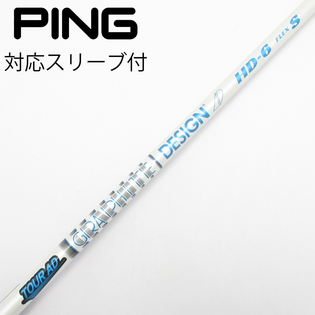 中古】Tour AD HD ドライバー用_スリーブ付 Tour AD HD-6 S C(シャフト