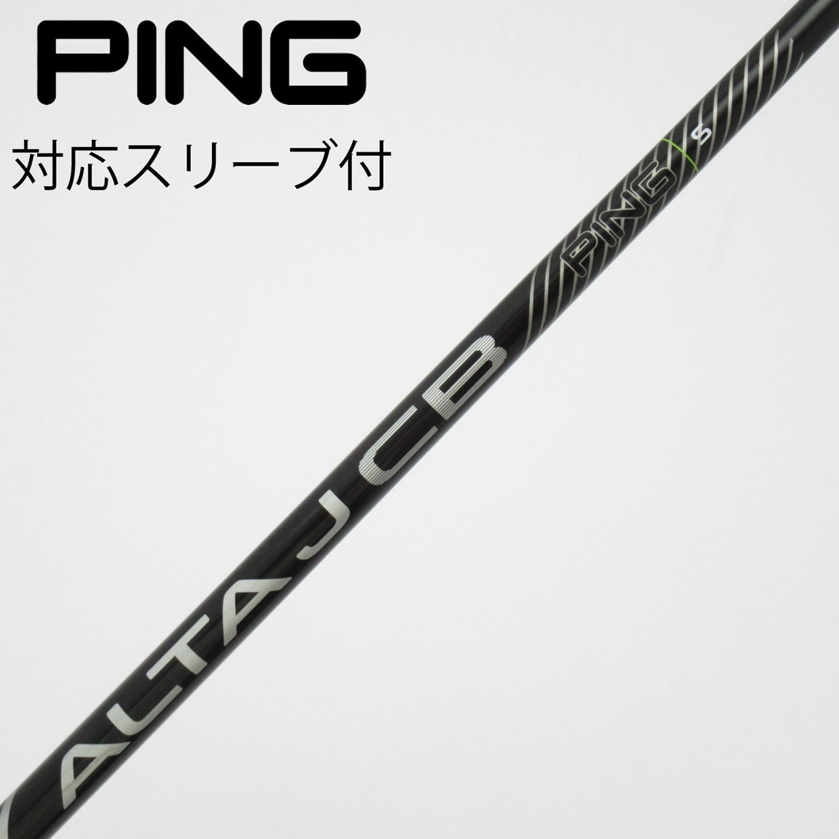 中古】ALTA J CB BLACK シャフト・スリーブ (ピン) PING 通販｜GDO中古