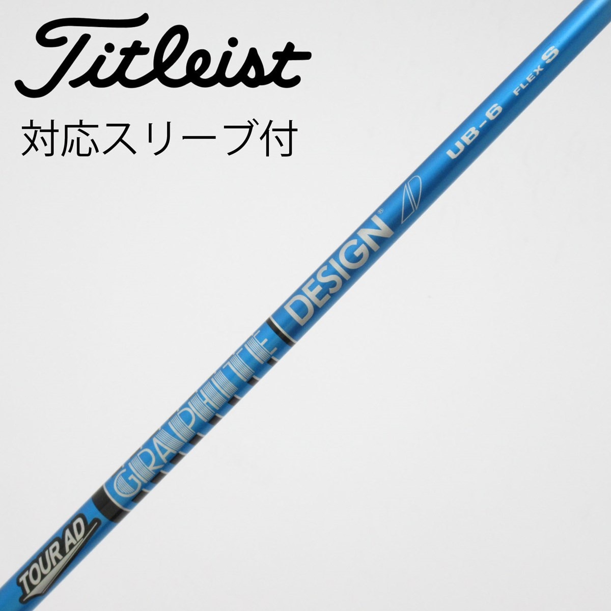 Tour AD UB 6S シャフト タイトリストスリーブ付 ドライバー用 中古】Tour AD UB ドライバー用_スリーブ付 Tour AD UB 6 S C(シャフト