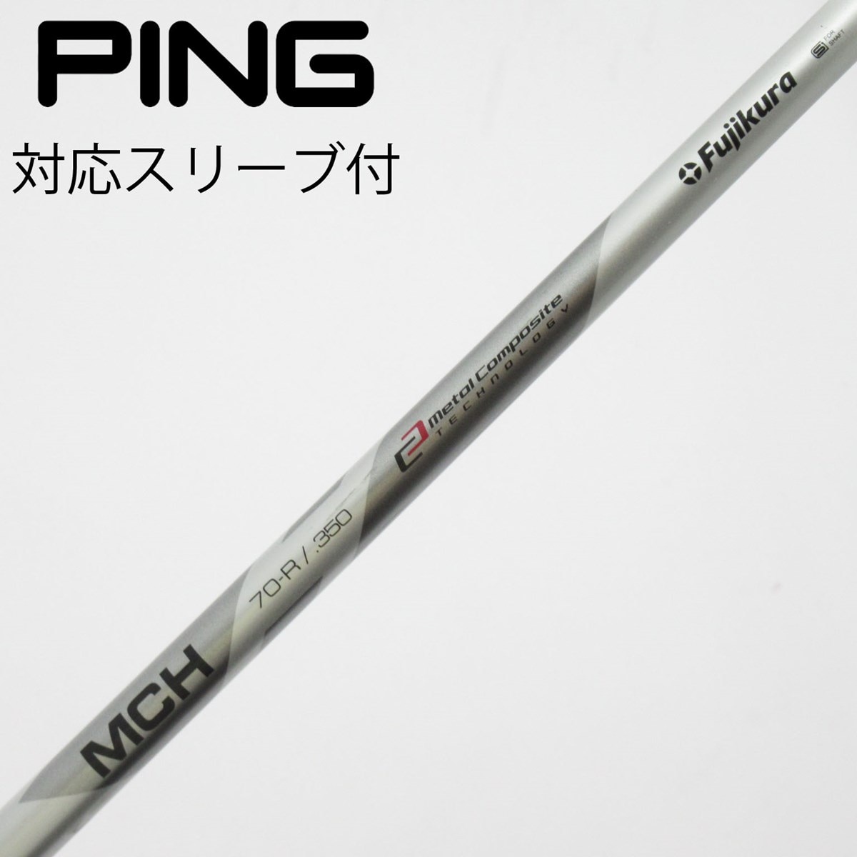 期間限定値下　新品未加工　フジクラMCH　 70-S　350チップ 42インチ 中古】フジクラ シャフト ユーティリティ用_スリーブ付 MCH 70 Silver