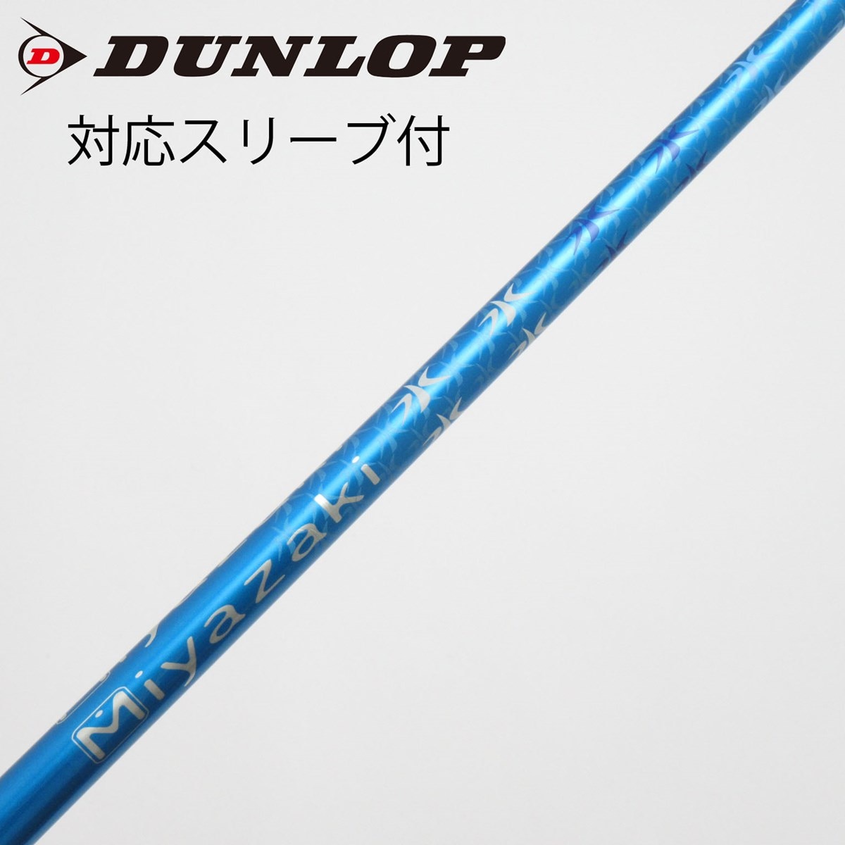 中古】ダンロップ シャフト・スリーブ 通販｜GDO中古ゴルフクラブ