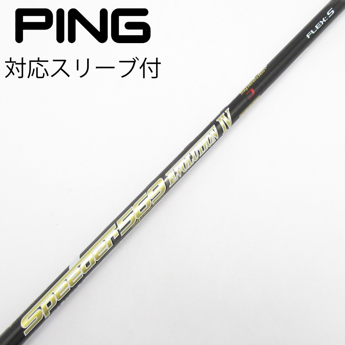 中古】Speeder EVOLUTION IV ドライバー用_スリーブ付 Speeder 569