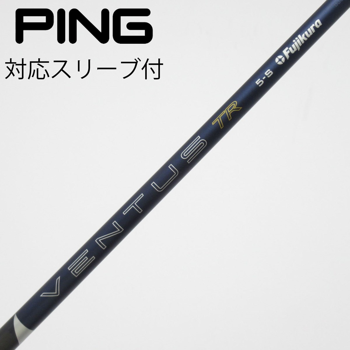 中古】ベンタス TR ブルー(2026) シャフト・スリーブ (フジクラ