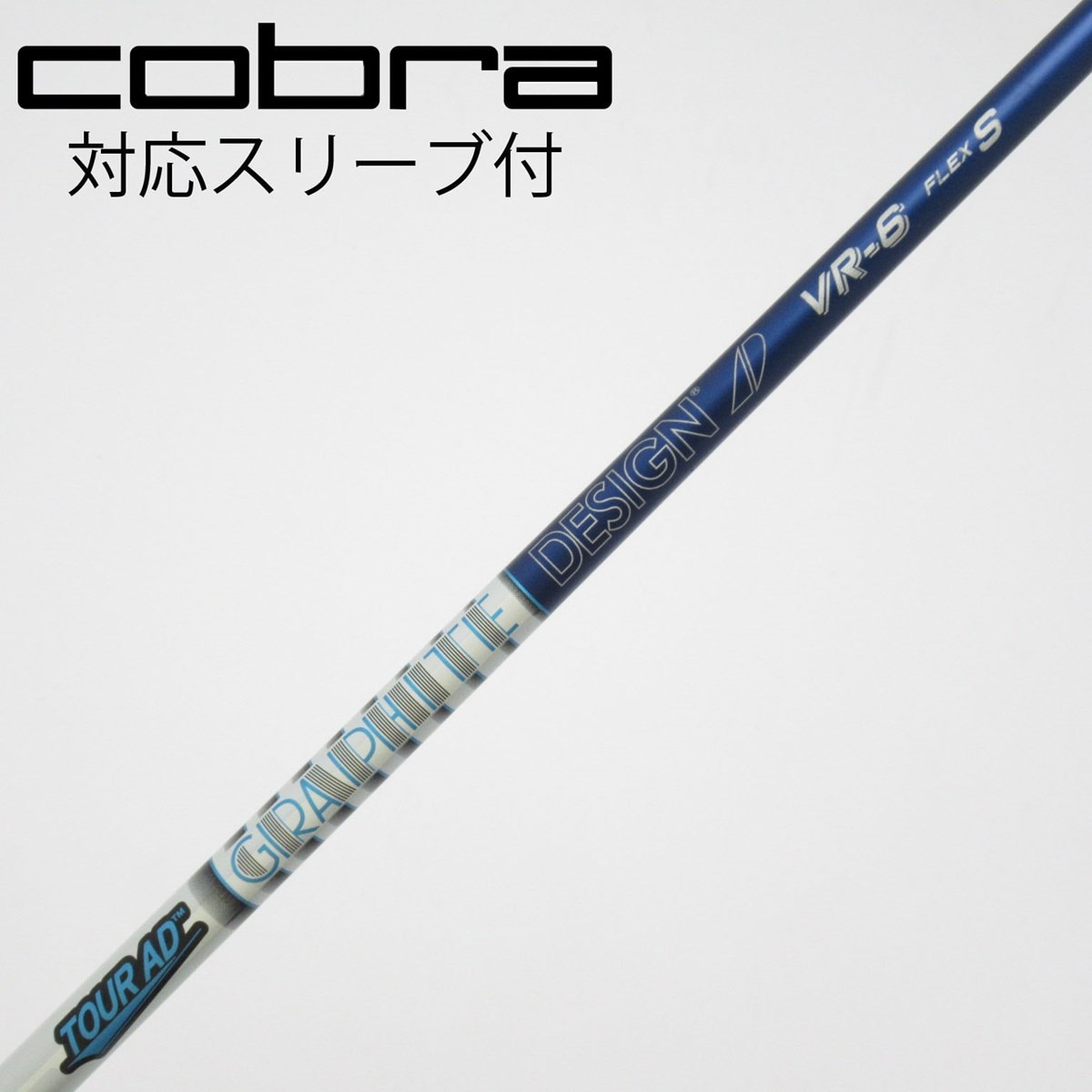 中古】Tour AD VR シャフト・スリーブ (グラファイトデザイン) Tour AD