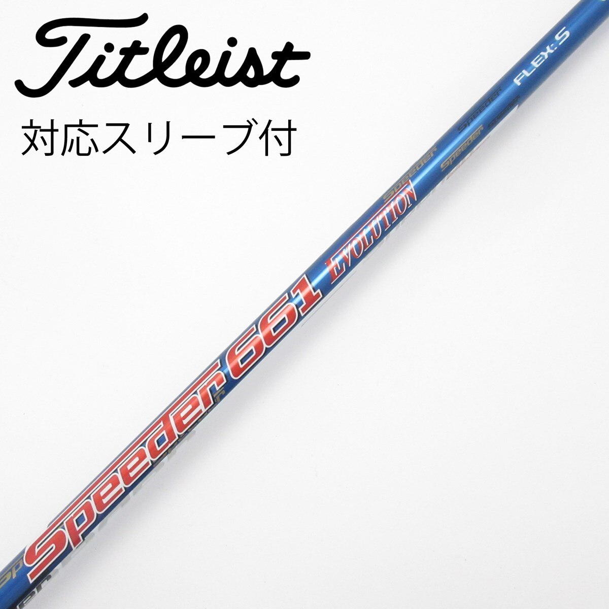 中古】Speeder EVOLUTION ドライバー用_スリーブ付 Speeder 661