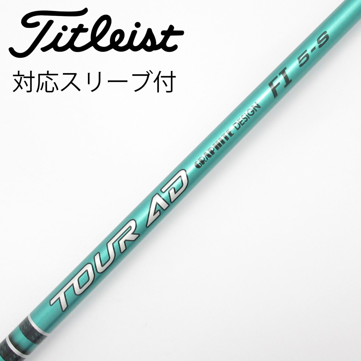 TOUR AD FI 5S テーラーメイド スリーブ付 ドライバー用 TMC 中古】Tour AD FI ドライバー用_スリーブ付 Tour AD FI 5 S C(シャフト