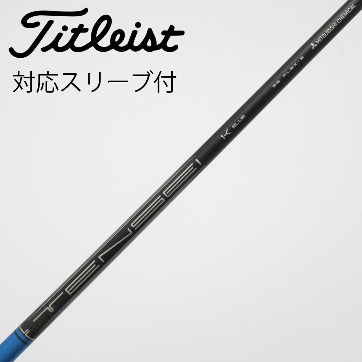 中古】タイトリスト 純正シャフト フェアウェイウッド用_スリーブ付