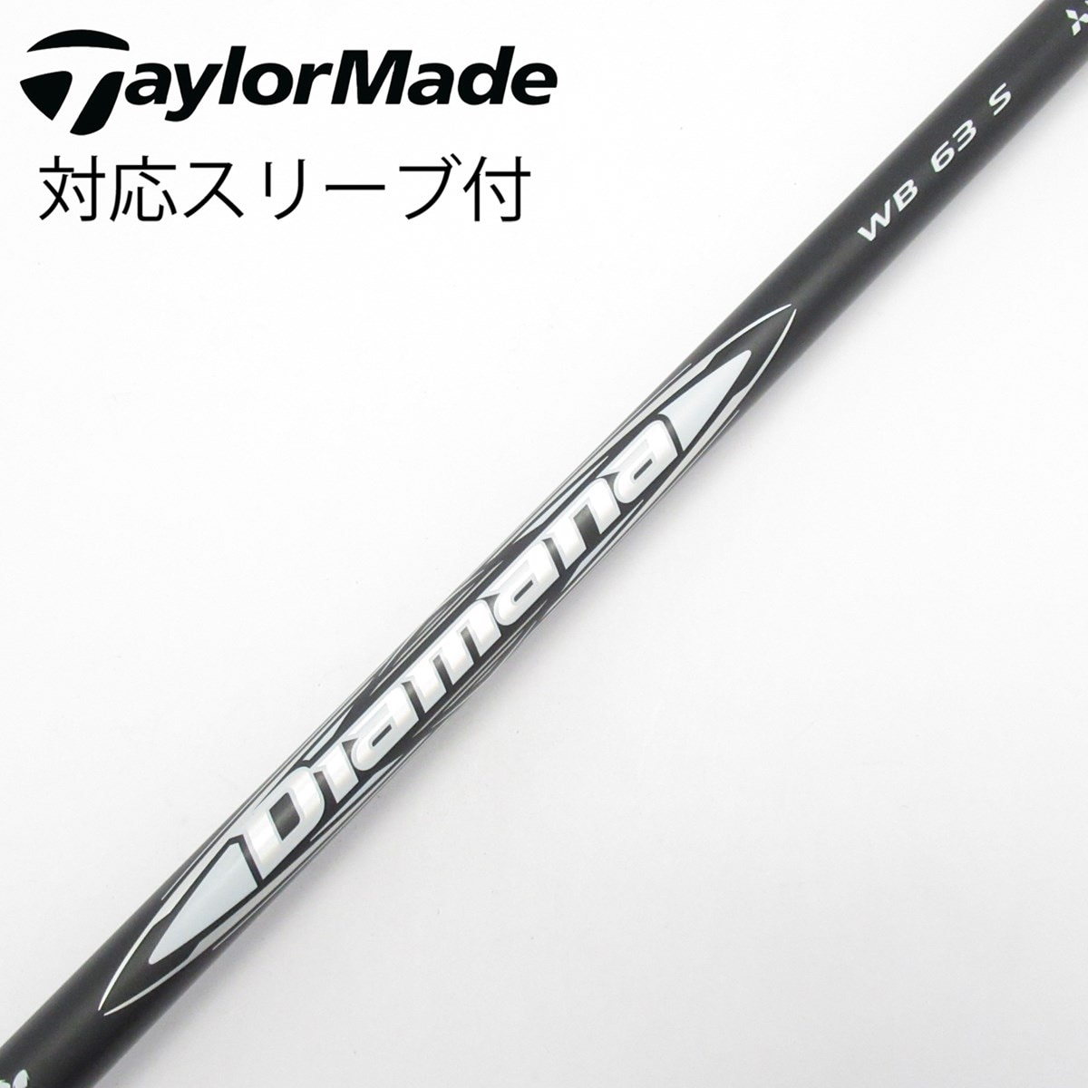 中古】Diamana WB シャフト・スリーブ (三菱ケミカル) Diamana 通販